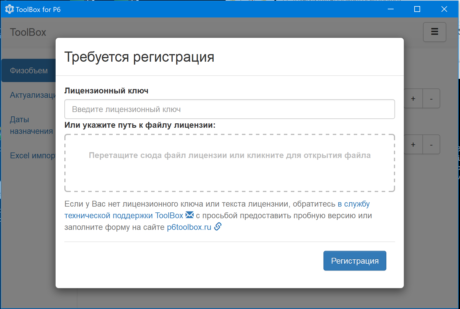 Окно регистрации ToolBox P6