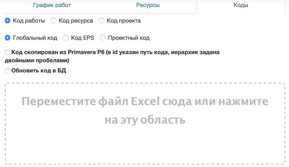 Импорт кодов EPS