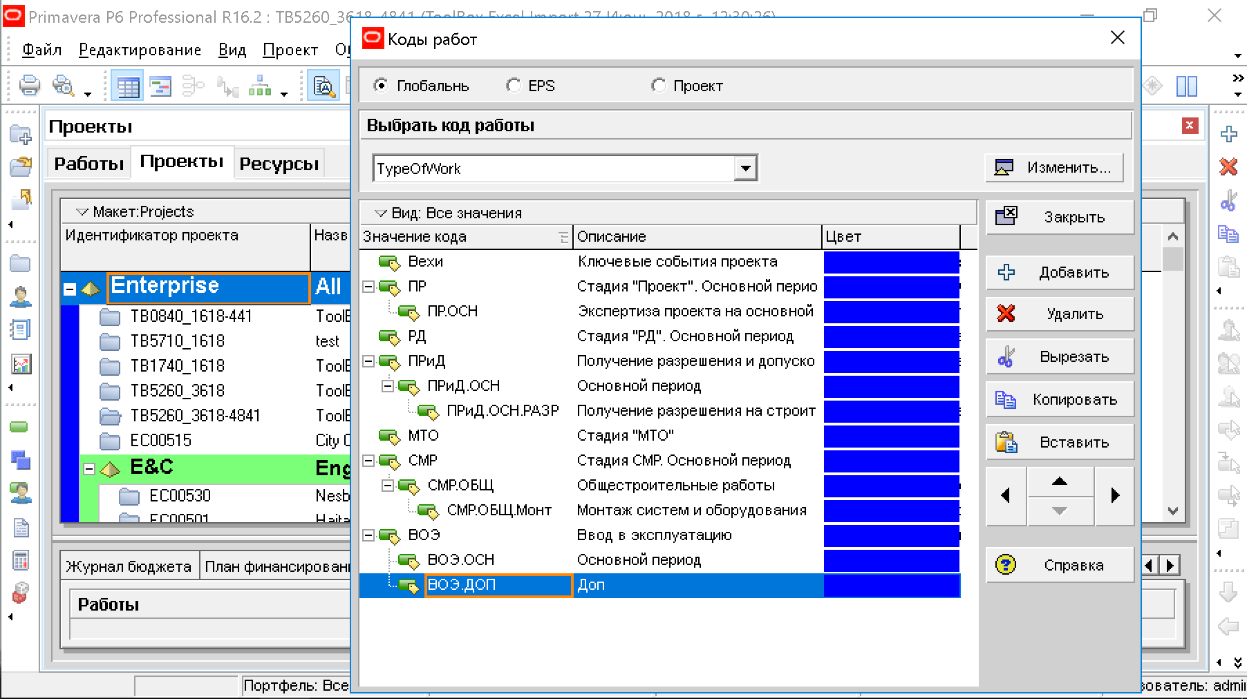 Импортировать код. Импорт в Примавере. Primavera коды проекта. Импорт в Примавера. Ресурсы Примавера.