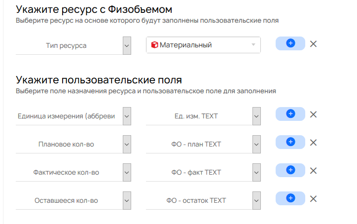 Выбор полей для загрузки физобъёмов