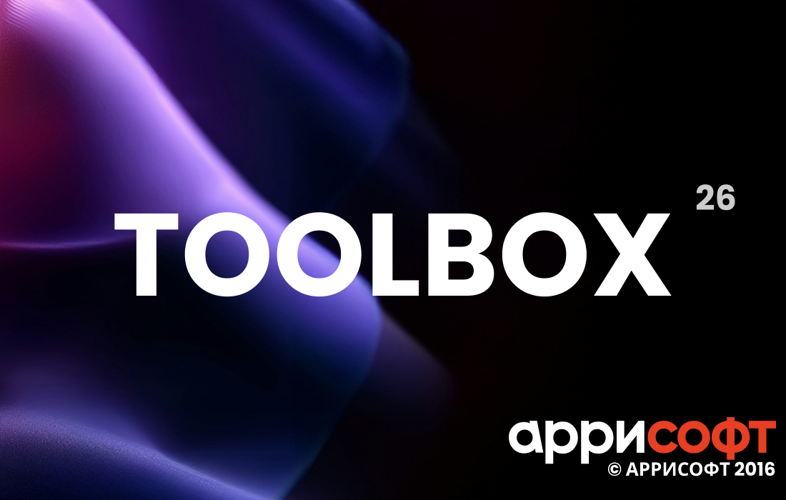 ToolBox 26: новый Excel-экспорт и работа с закрытыми периодами