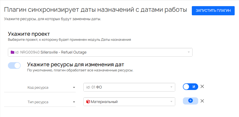 Интерфейс модуля Даты назначений