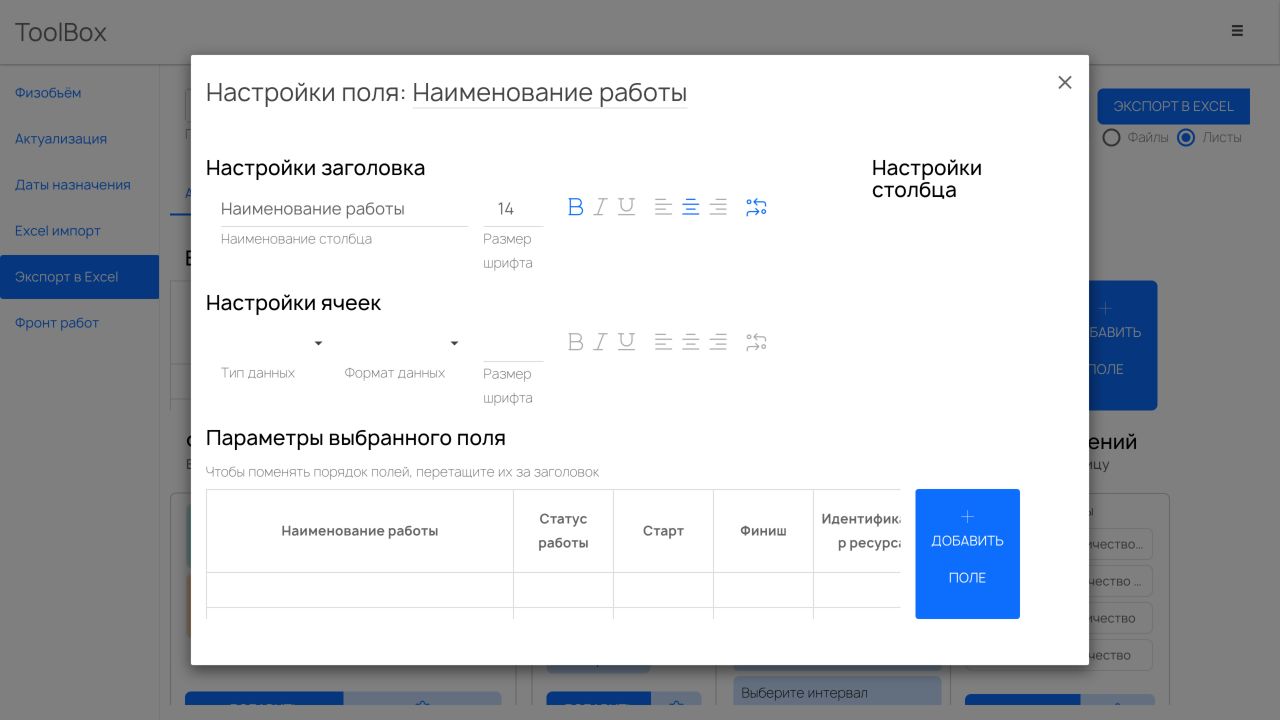 Диалог настройки поля Наименование работы