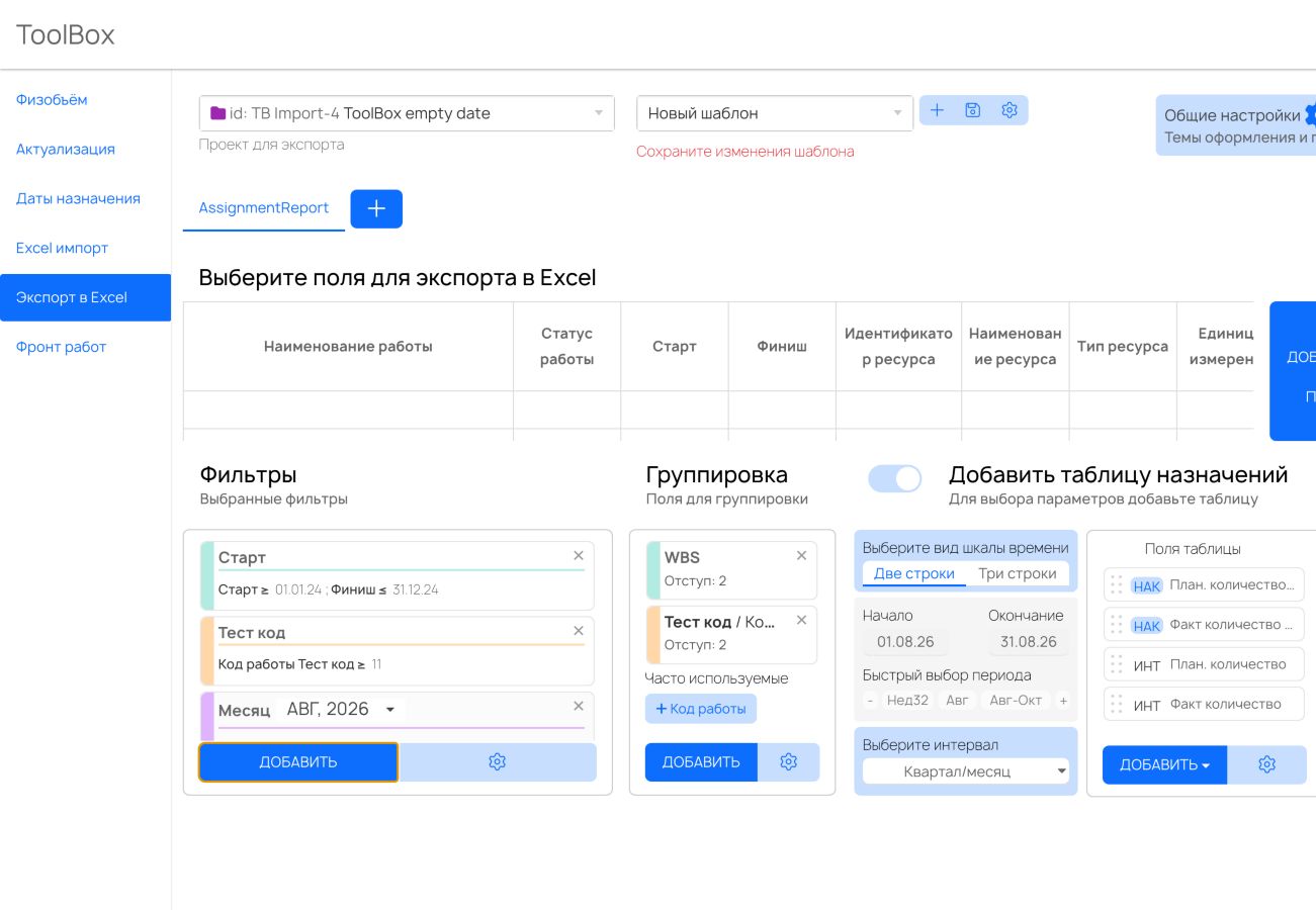 Фильтр «Месяц» связан с таблицей назначений, даты установлены автоматически