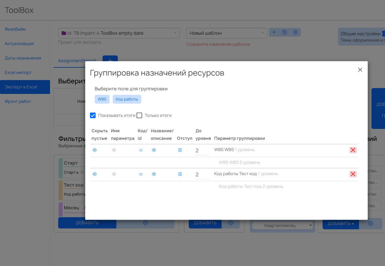 Окно выбора и настройки группировки назначений ресурсов