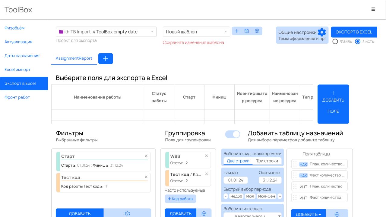 Верхняя панель Excel Экспорт с выбором проекта, шаблоном, сохранением и режимами Файлы и Листы