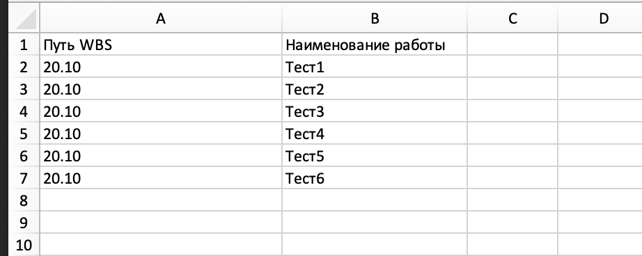 Таблица Excel импорта